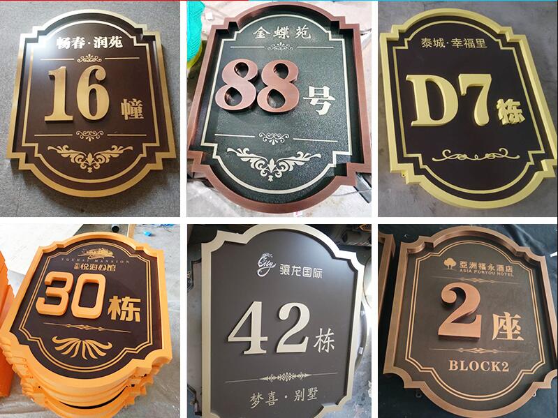 资中楼栋牌，单元牌